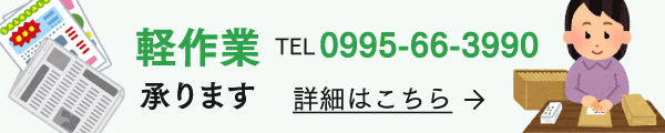 軽作業募集