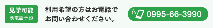 利用希望者募集のお知らせ