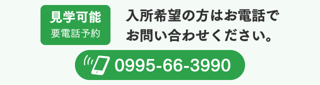入所希望者募集のお知らせ