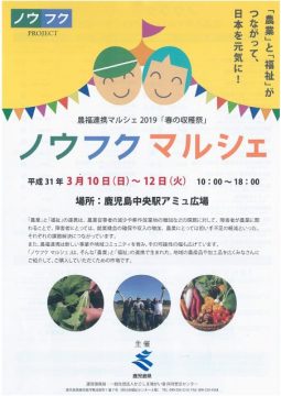 【3月10日～12日】ノウフクマルマルシェに出店します。