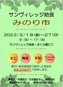 サン・ヴィレッジ姶良　みのり市