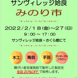 サン・ヴィレッジ姶良　みのり市