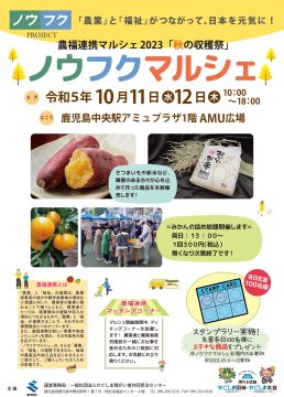 農福連携マルシェ2023「秋の収穫祭」に出店します♪