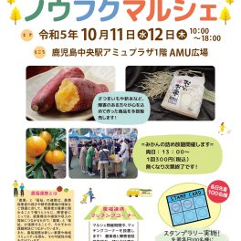 農福連携マルシェ2023「秋の収穫祭」に出店します♪