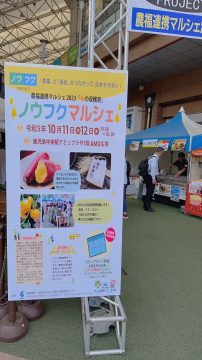 ノウフクマルシェ開催中～です♪