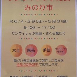 みのり市開催❕