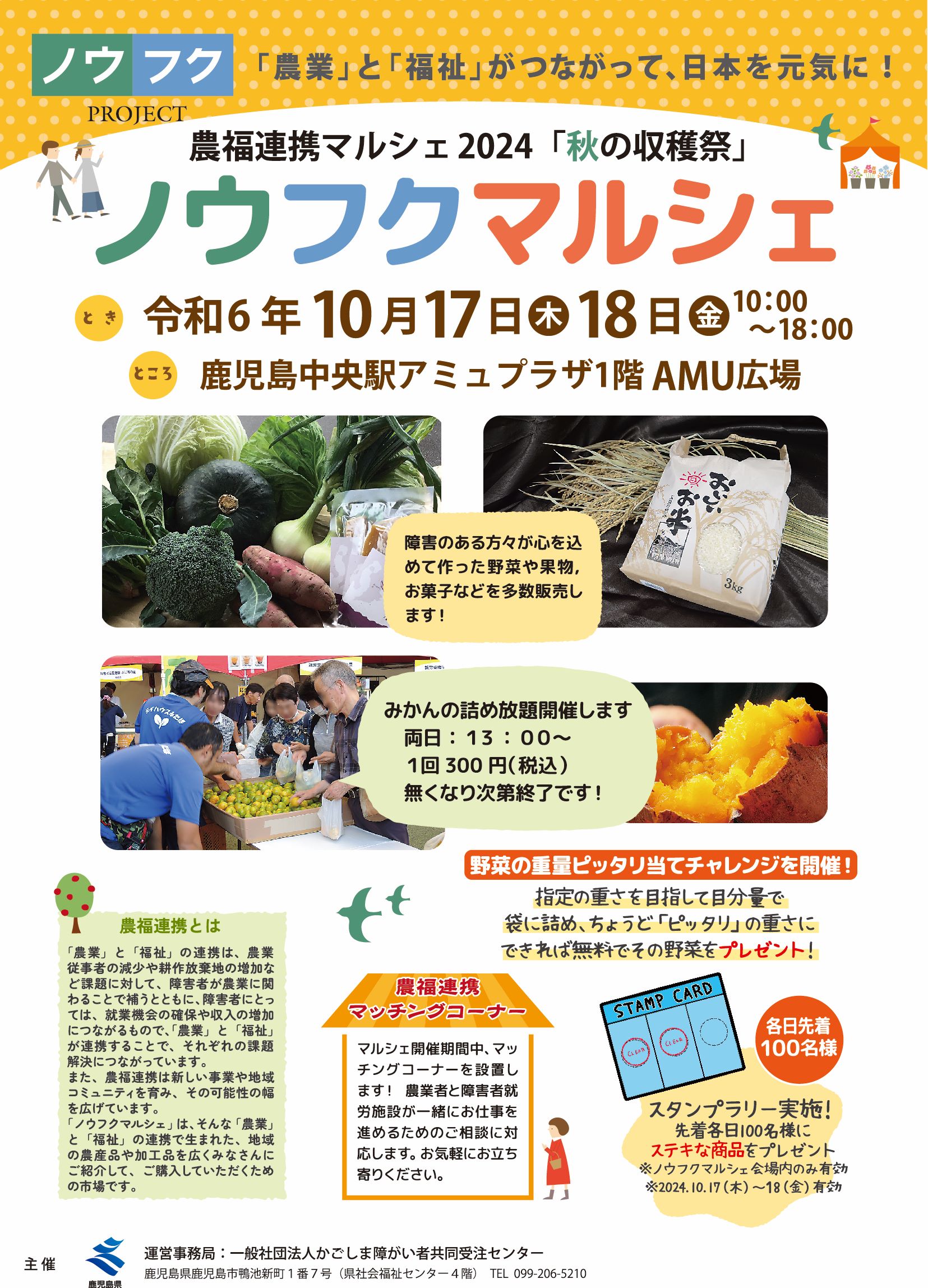 農福連携マルシェ2024「秋の収穫祭」に出店します♪ | 社会福祉法人