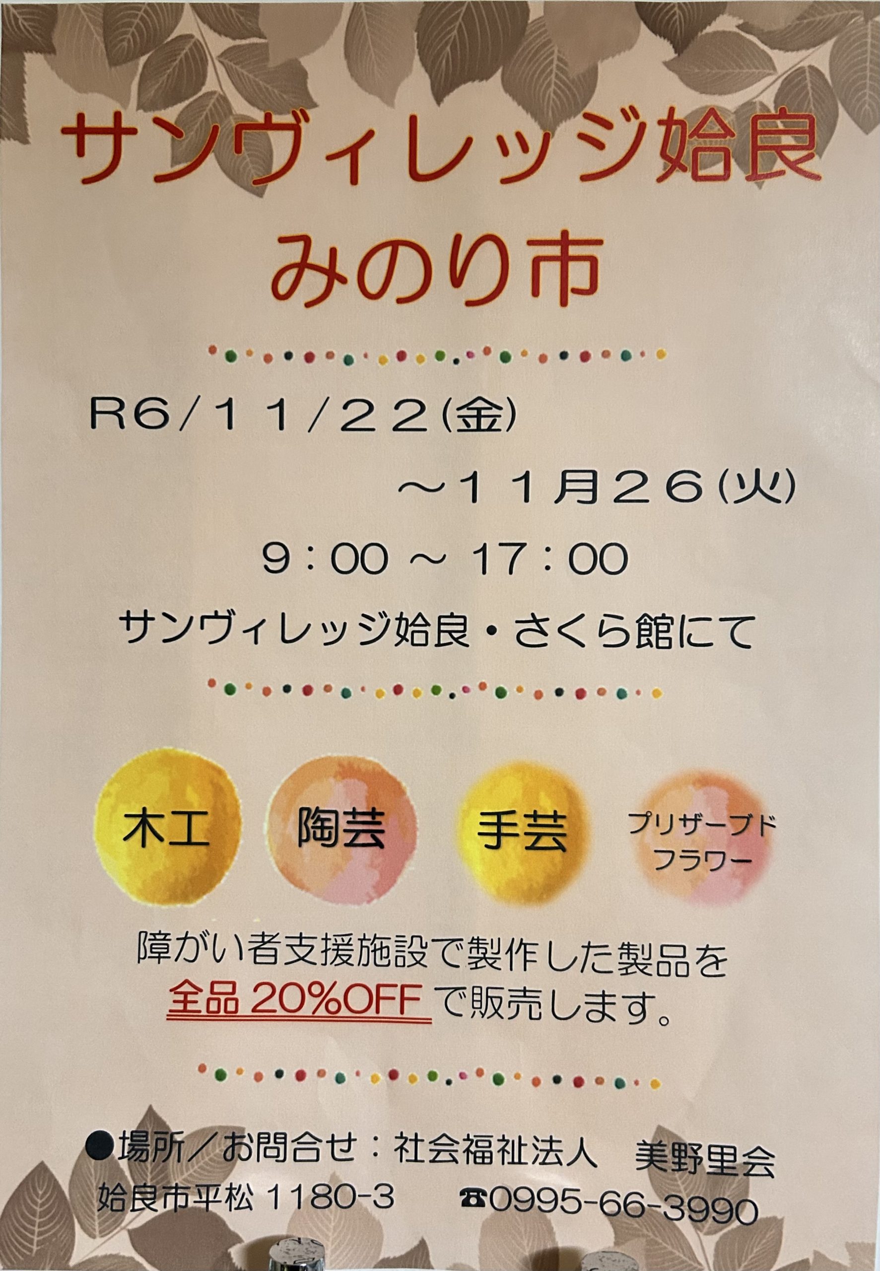 みのり市を開催します♪ | 社会福祉法人 美野里会