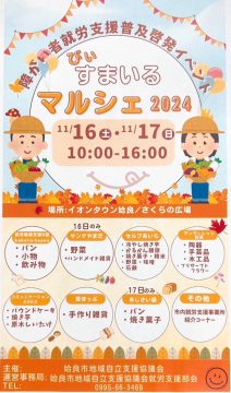 びい　すまいるマルシェ2024に出店します♪