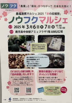 ノウフクマルシェ2025「春の収穫祭」に出店します！