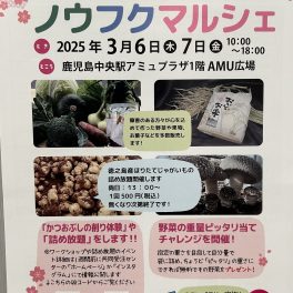 ノウフクマルシェ2025「春の収穫祭」に出店します！