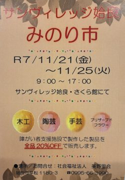 みのり市♪開催のお知らせ