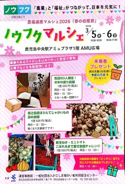 2026ノウフクマルシェ（3/5～6開催）に出店します