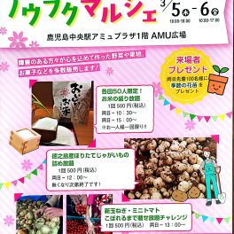 2026ノウフクマルシェ（3/5～6開催）に出店します