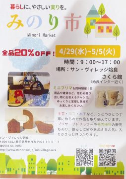 みのり市を開催します！