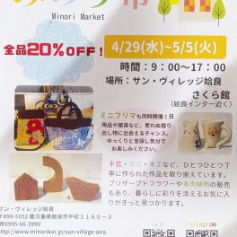 みのり市を開催します！