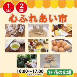 イオンモールKAGOSHIMA BAY 『ふれあい市』に出店します♪