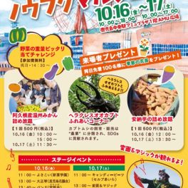 ノウフクマルシェ開催！手づくり商品や農産物、楽しい催しも♪