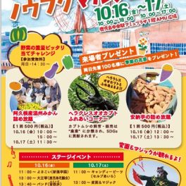 ノウフクマルシェ2026「秋の収穫祭」に出店します♪